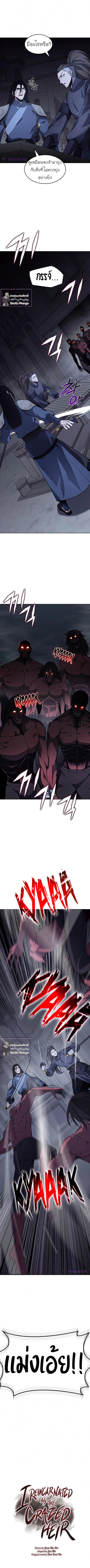 I Reincarnated As The Crazed Heir เกิดอีกทีเป็นว่าที่ประมุขลัทธิมาร ตอนที่ 53 page 1