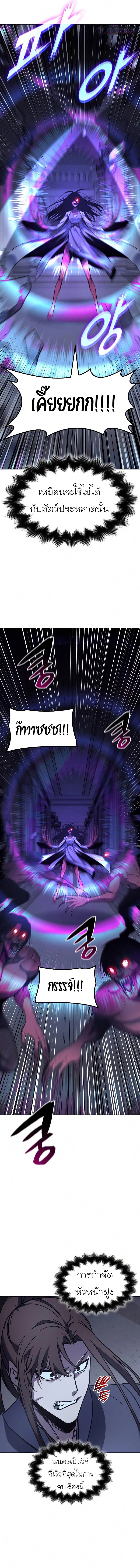 I Reincarnated As The Crazed Heir เกิดอีกทีเป็นว่าที่ประมุขลัทธิมาร ตอนที่ 53 page 20