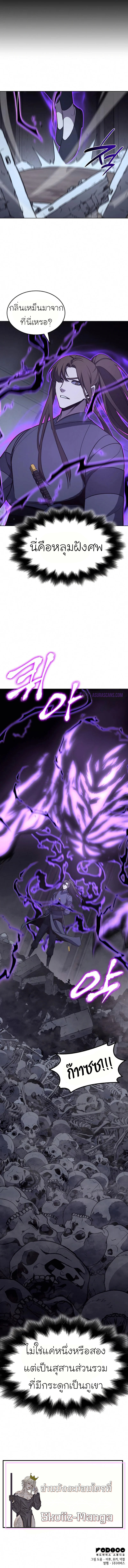 I Reincarnated As The Crazed Heir เกิดอีกทีเป็นว่าที่ประมุขลัทธิมาร ตอนที่ 53 page 24