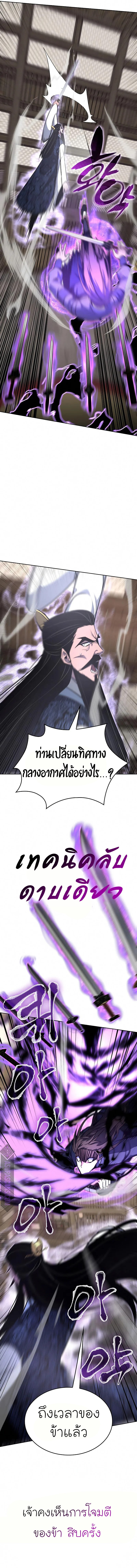 I Reincarnated As The Crazed Heir เกิดอีกทีเป็นว่าที่ประมุขลัทธิมาร ตอนที่ 55 page 8