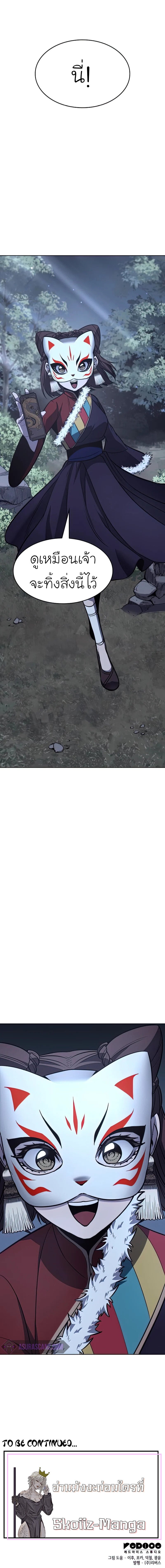 I Reincarnated As The Crazed Heir เกิดอีกทีเป็นว่าที่ประมุขลัทธิมาร ตอนที่ 57 page 21