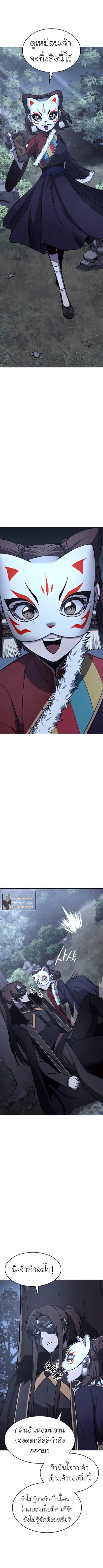 I Reincarnated As The Crazed Heir เกิดอีกทีเป็นว่าที่ประมุขลัทธิมาร ตอนที่ 58 page 1