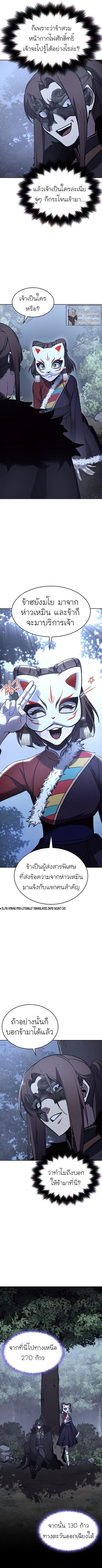 I Reincarnated As The Crazed Heir เกิดอีกทีเป็นว่าที่ประมุขลัทธิมาร ตอนที่ 58 page 2