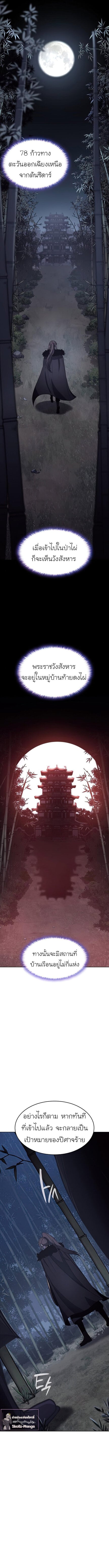 I Reincarnated As The Crazed Heir เกิดอีกทีเป็นว่าที่ประมุขลัทธิมาร ตอนที่ 58 page 3