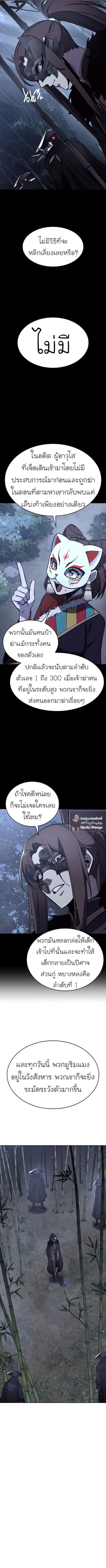 I Reincarnated As The Crazed Heir เกิดอีกทีเป็นว่าที่ประมุขลัทธิมาร ตอนที่ 58 page 4