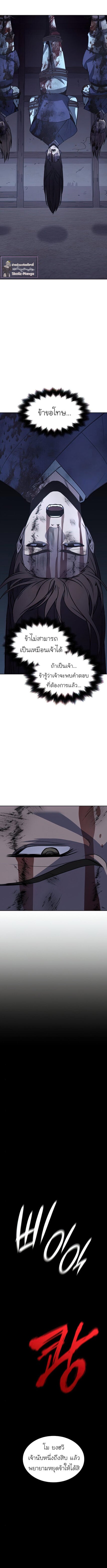 I Reincarnated As The Crazed Heir เกิดอีกทีเป็นว่าที่ประมุขลัทธิมาร ตอนที่ 58 page 16