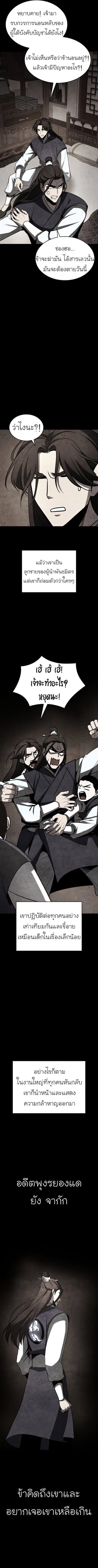 I Reincarnated As The Crazed Heir เกิดอีกทีเป็นว่าที่ประมุขลัทธิมาร ตอนที่ 58 page 17