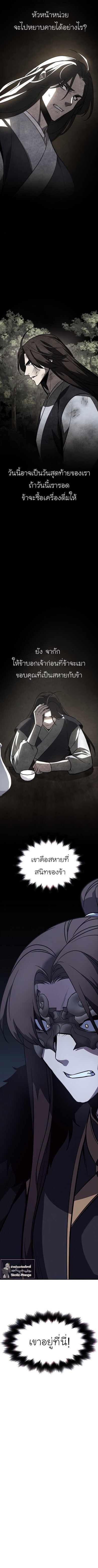 I Reincarnated As The Crazed Heir เกิดอีกทีเป็นว่าที่ประมุขลัทธิมาร ตอนที่ 58 page 22