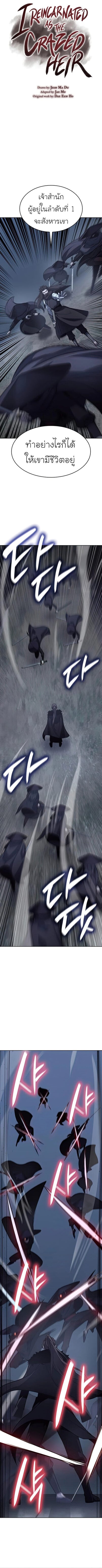 I Reincarnated As The Crazed Heir เกิดอีกทีเป็นว่าที่ประมุขลัทธิมาร ตอนที่ 58 page 23