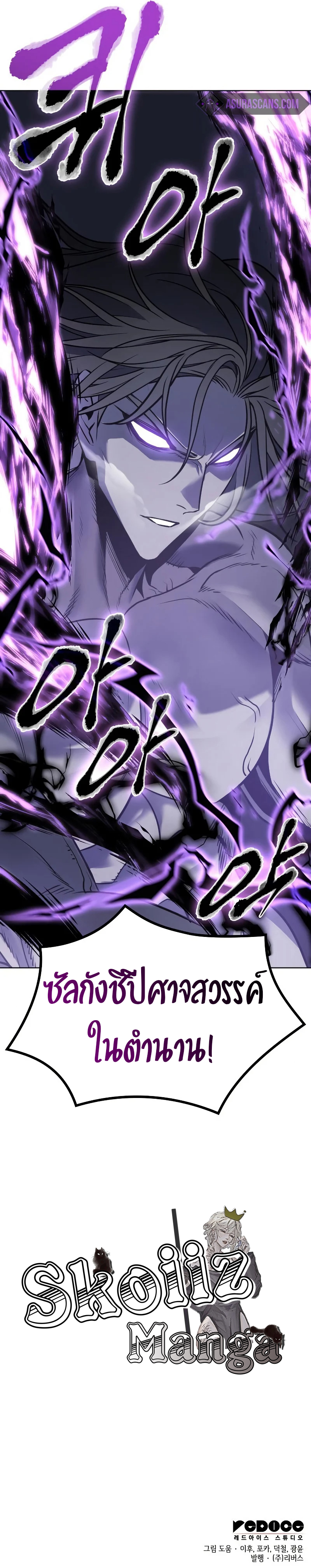 I Reincarnated As The Crazed Heir เกิดอีกทีเป็นว่าที่ประมุขลัทธิมาร ตอนที่ 60 page 21