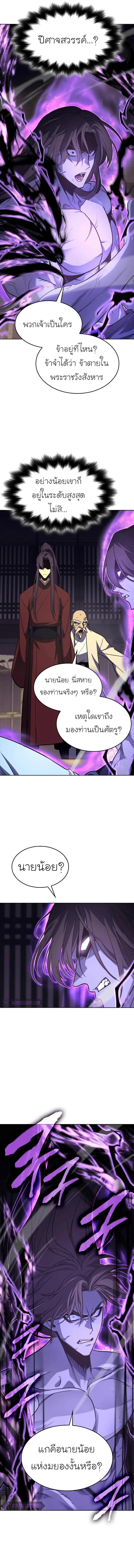 I Reincarnated As The Crazed Heir เกิดอีกทีเป็นว่าที่ประมุขลัทธิมาร ตอนที่ 61 page 2