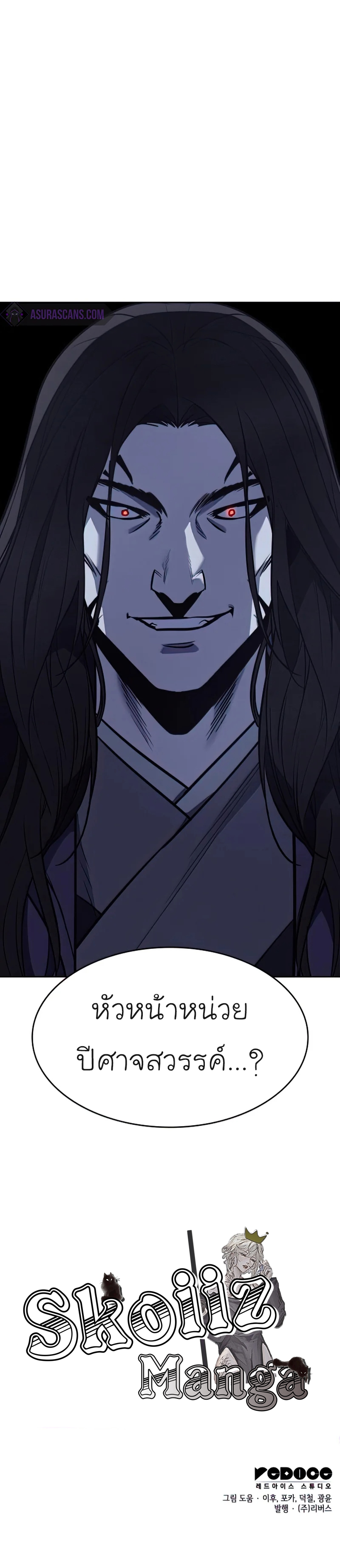 I Reincarnated As The Crazed Heir เกิดอีกทีเป็นว่าที่ประมุขลัทธิมาร ตอนที่ 62 page 22