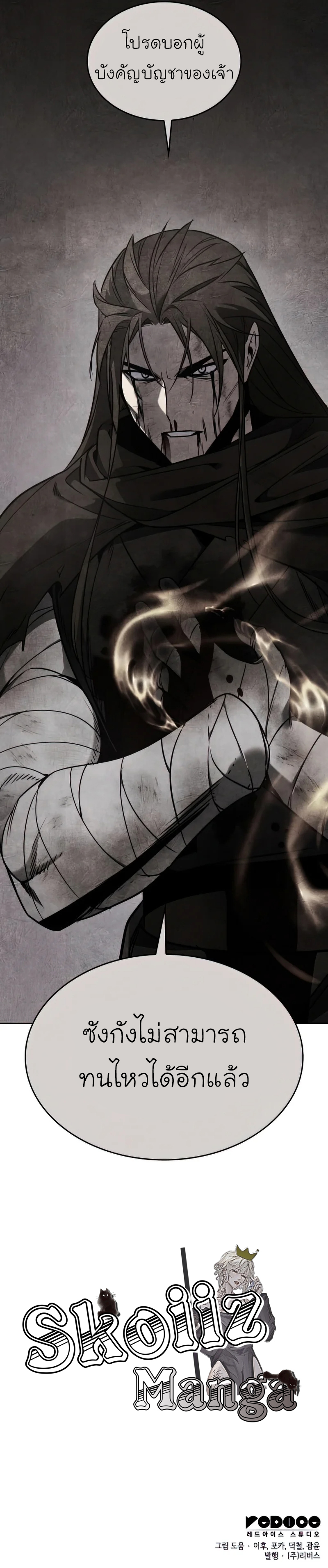 I Reincarnated As The Crazed Heir เกิดอีกทีเป็นว่าที่ประมุขลัทธิมาร ตอนที่ 63 page 20