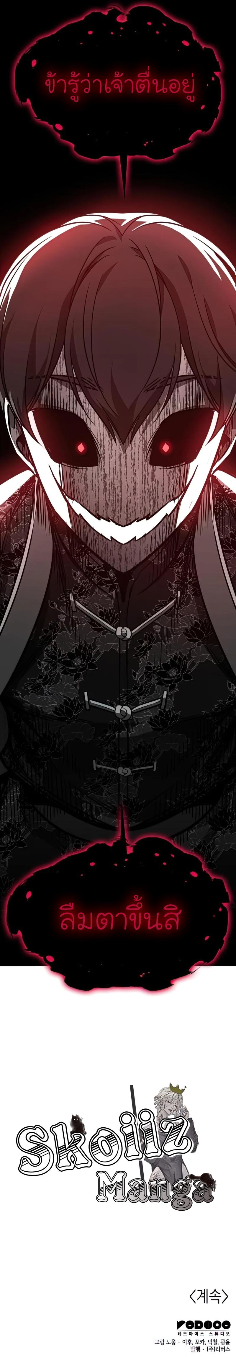 I Reincarnated As The Crazed Heir เกิดอีกทีเป็นว่าที่ประมุขลัทธิมาร ตอนที่ 65 page 19