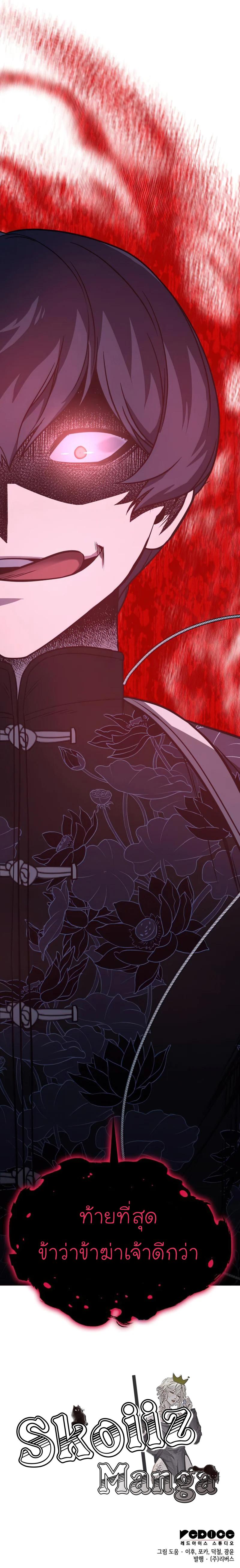 I Reincarnated As The Crazed Heir เกิดอีกทีเป็นว่าที่ประมุขลัทธิมาร ตอนที่ 66 page 20