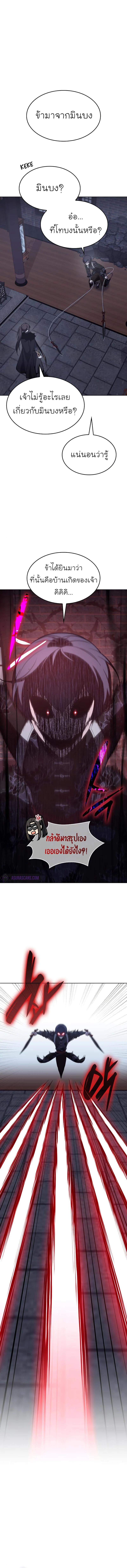 I Reincarnated As The Crazed Heir เกิดอีกทีเป็นว่าที่ประมุขลัทธิมาร ตอนที่ 67 page 7