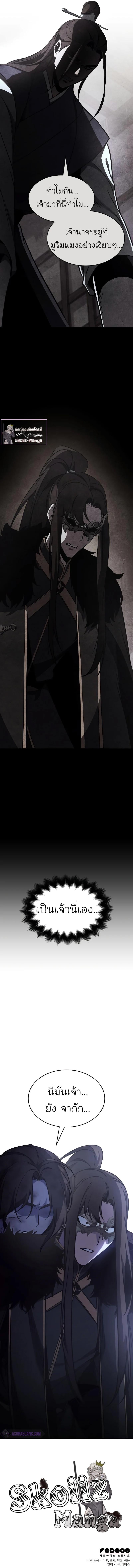 I Reincarnated As The Crazed Heir เกิดอีกทีเป็นว่าที่ประมุขลัทธิมาร ตอนที่ 67 page 21