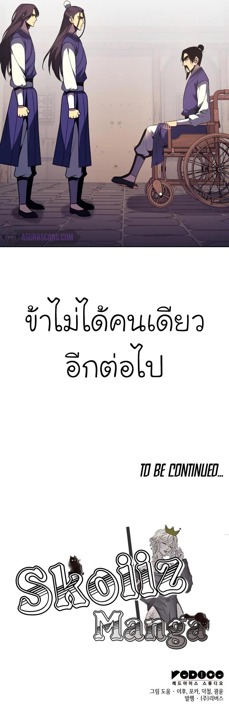 I Reincarnated As The Crazed Heir เกิดอีกทีเป็นว่าที่ประมุขลัทธิมาร ตอนที่ 68 page 21