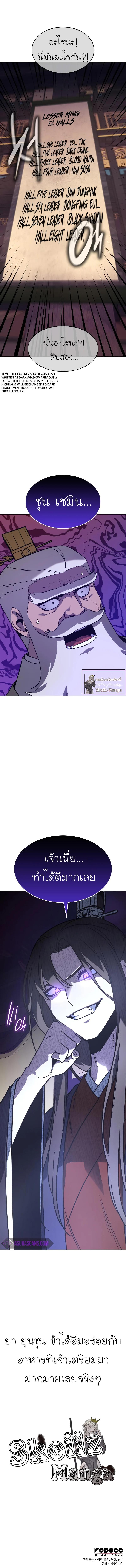 I Reincarnated As The Crazed Heir เกิดอีกทีเป็นว่าที่ประมุขลัทธิมาร ตอนที่ 69 page 14