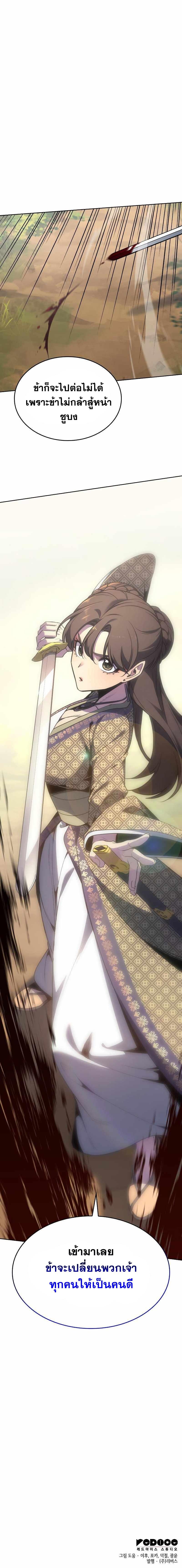 I Reincarnated As The Crazed Heir เกิดอีกทีเป็นว่าที่ประมุขลัทธิมาร ตอนที่ 73 page 15