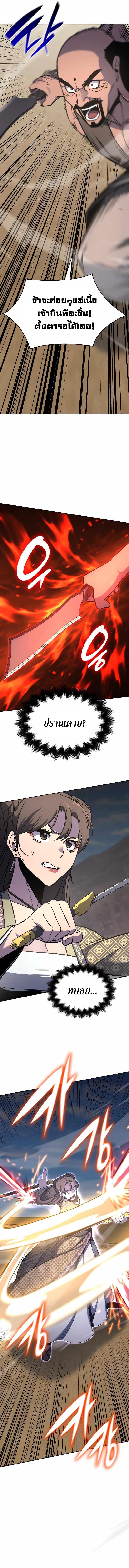 I Reincarnated As The Crazed Heir เกิดอีกทีเป็นว่าที่ประมุขลัทธิมาร ตอนที่ 74 page 12