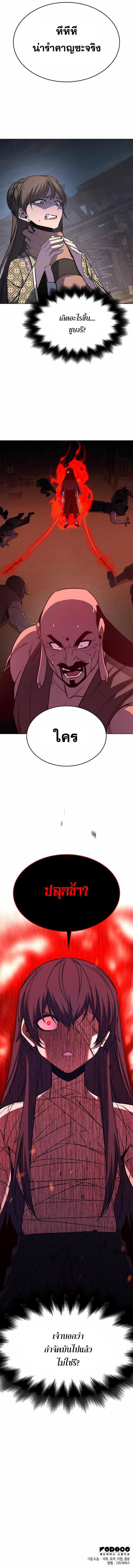 I Reincarnated As The Crazed Heir เกิดอีกทีเป็นว่าที่ประมุขลัทธิมาร ตอนที่ 74 page 16