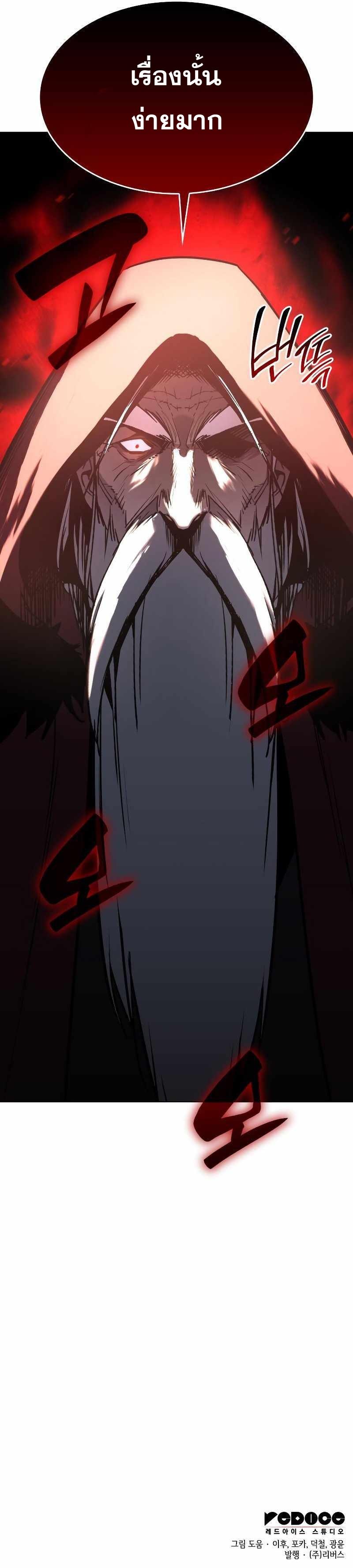 I Reincarnated As The Crazed Heir เกิดอีกทีเป็นว่าที่ประมุขลัทธิมาร ตอนที่ 75 page 16