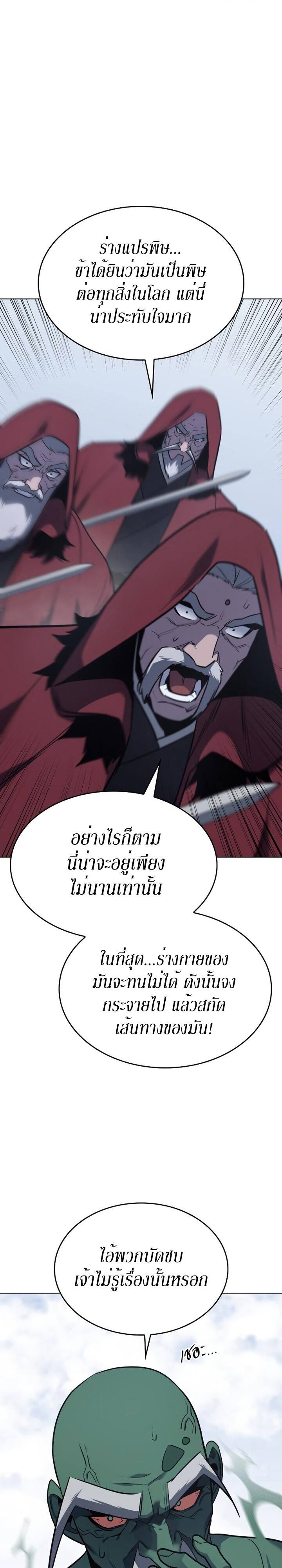 I Reincarnated As The Crazed Heir เกิดอีกทีเป็นว่าที่ประมุขลัทธิมาร ตอนที่ 78 page 2