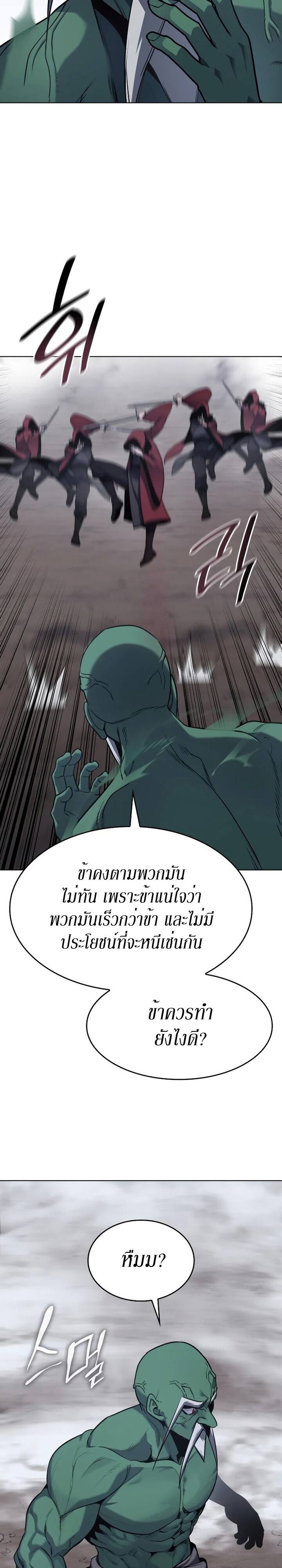I Reincarnated As The Crazed Heir เกิดอีกทีเป็นว่าที่ประมุขลัทธิมาร ตอนที่ 78 page 3