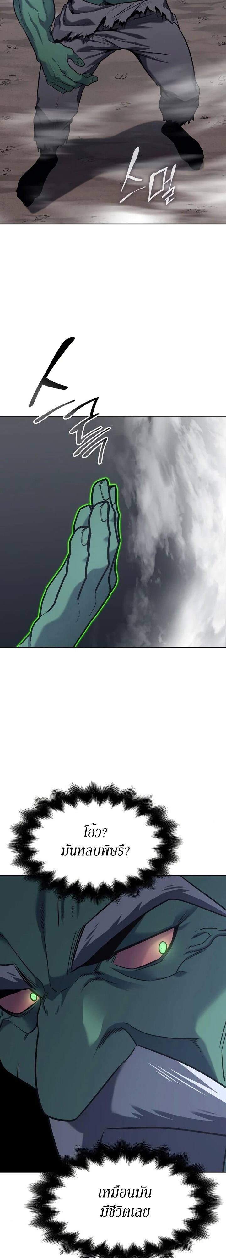 I Reincarnated As The Crazed Heir เกิดอีกทีเป็นว่าที่ประมุขลัทธิมาร ตอนที่ 78 page 4