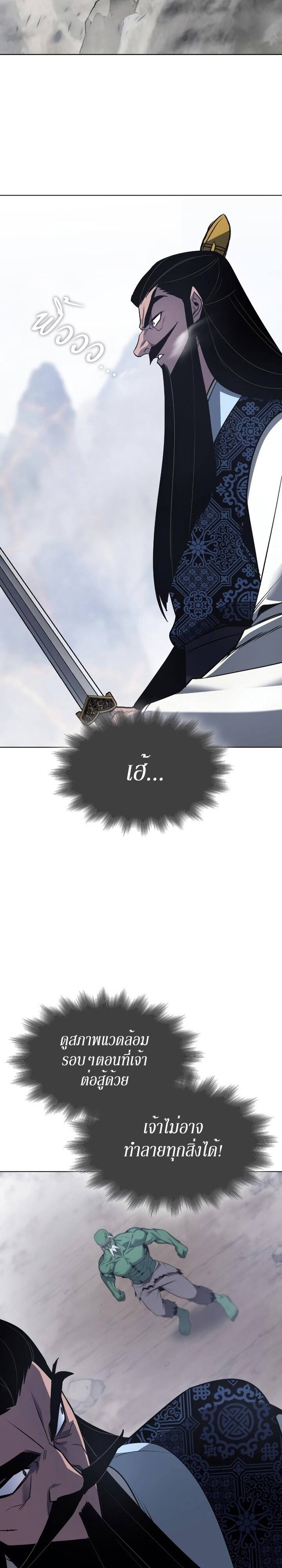 I Reincarnated As The Crazed Heir เกิดอีกทีเป็นว่าที่ประมุขลัทธิมาร ตอนที่ 78 page 8