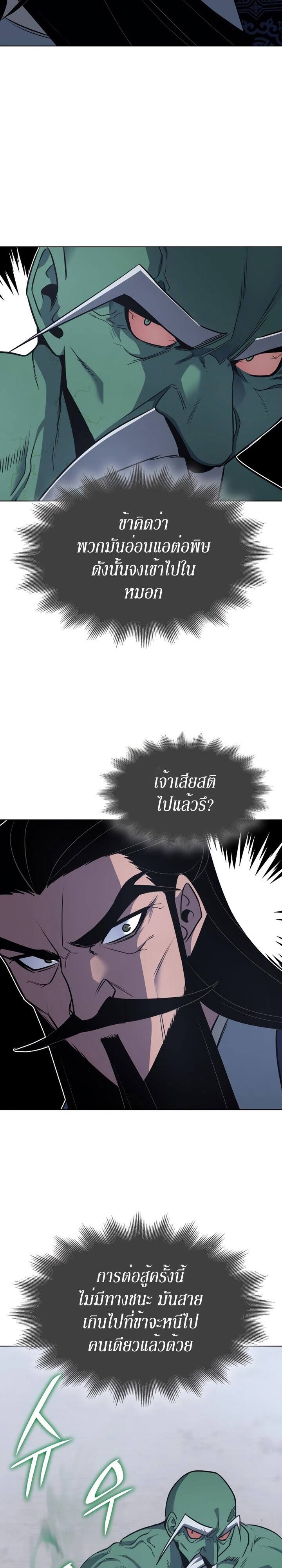 I Reincarnated As The Crazed Heir เกิดอีกทีเป็นว่าที่ประมุขลัทธิมาร ตอนที่ 78 page 9