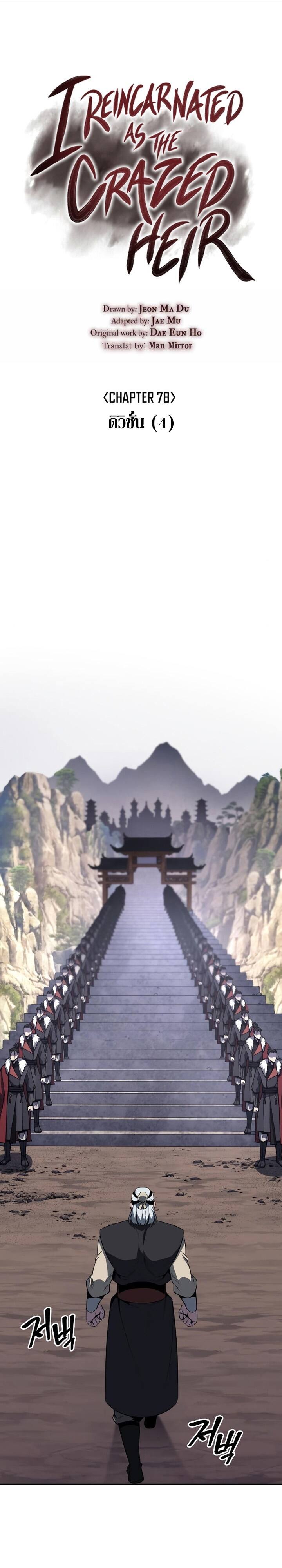 I Reincarnated As The Crazed Heir เกิดอีกทีเป็นว่าที่ประมุขลัทธิมาร ตอนที่ 78 page 22