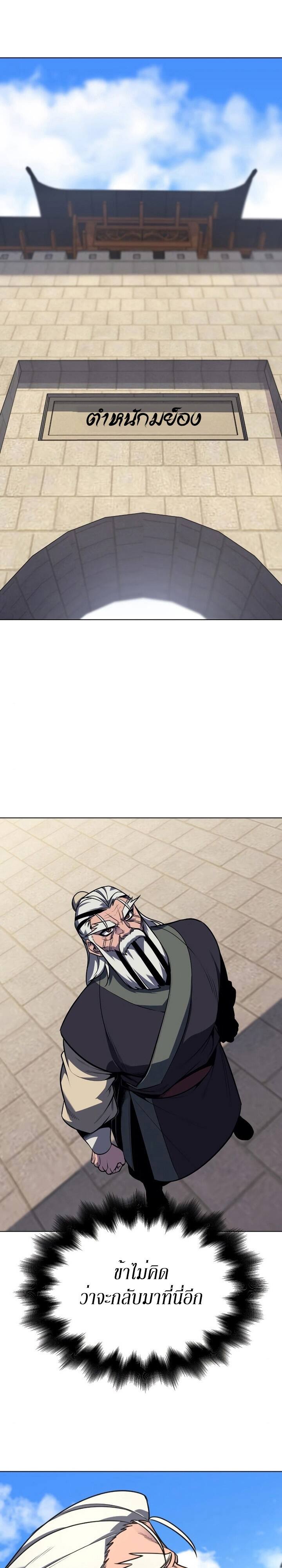 I Reincarnated As The Crazed Heir เกิดอีกทีเป็นว่าที่ประมุขลัทธิมาร ตอนที่ 78 page 23