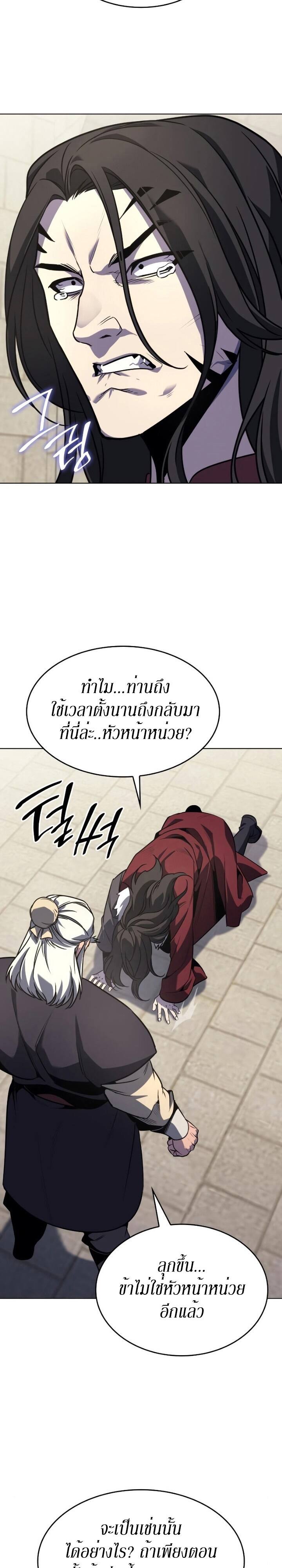 I Reincarnated As The Crazed Heir เกิดอีกทีเป็นว่าที่ประมุขลัทธิมาร ตอนที่ 78 page 26