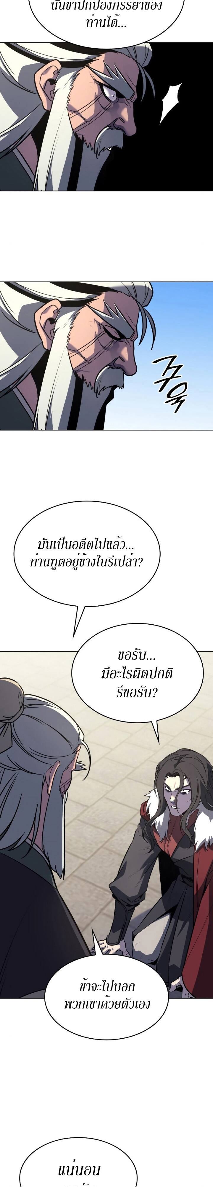 I Reincarnated As The Crazed Heir เกิดอีกทีเป็นว่าที่ประมุขลัทธิมาร ตอนที่ 78 page 27