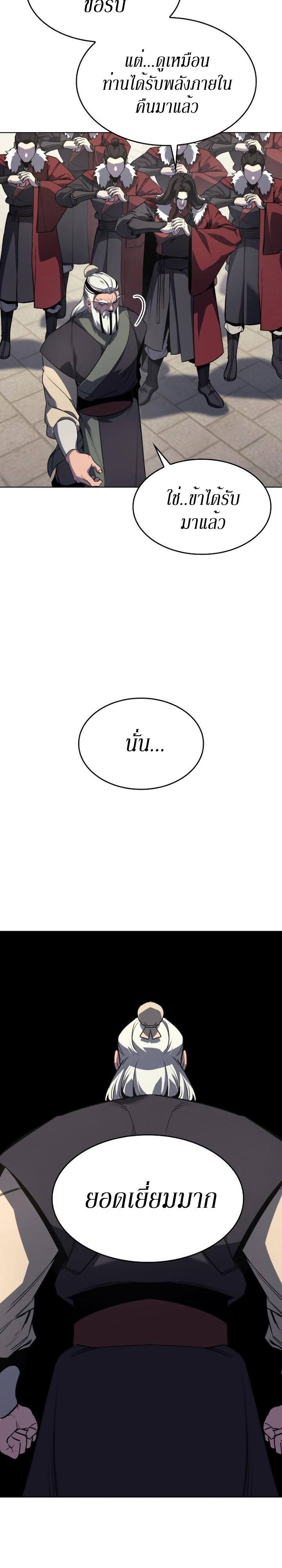 I Reincarnated As The Crazed Heir เกิดอีกทีเป็นว่าที่ประมุขลัทธิมาร ตอนที่ 78 page 28