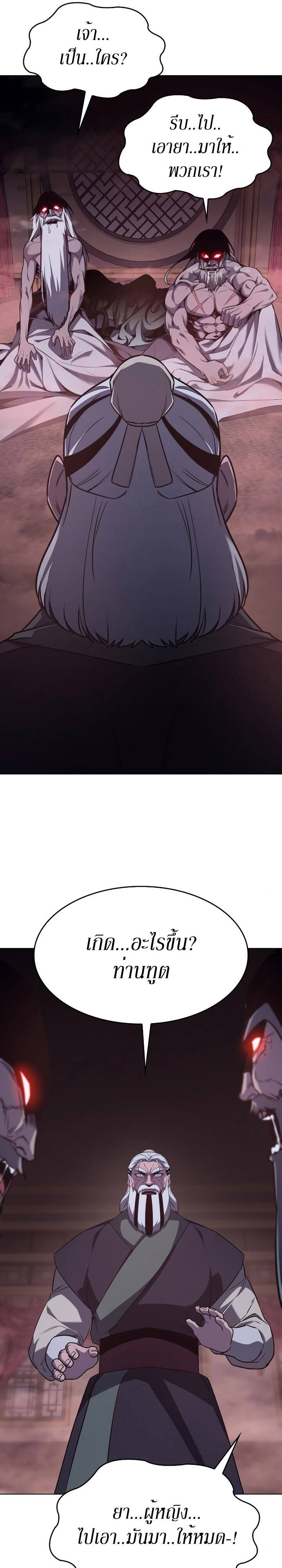 I Reincarnated As The Crazed Heir เกิดอีกทีเป็นว่าที่ประมุขลัทธิมาร ตอนที่ 78 page 31