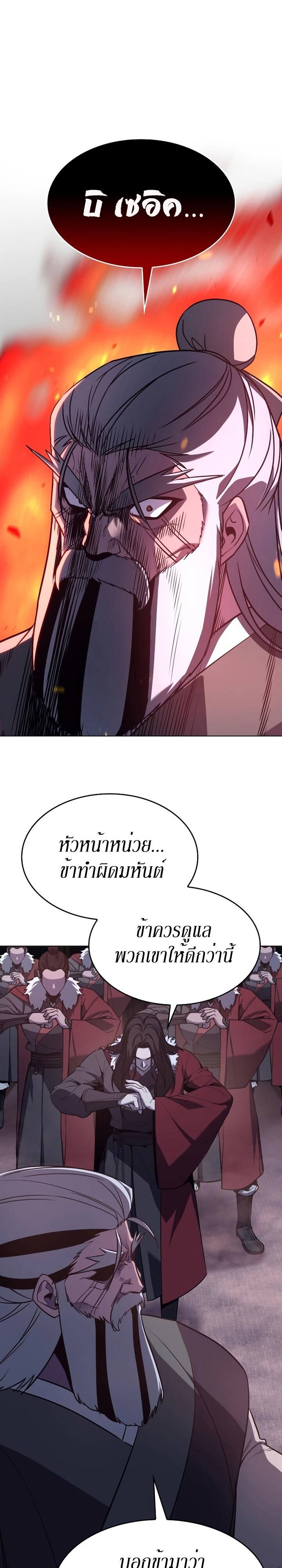 I Reincarnated As The Crazed Heir เกิดอีกทีเป็นว่าที่ประมุขลัทธิมาร ตอนที่ 78 page 33