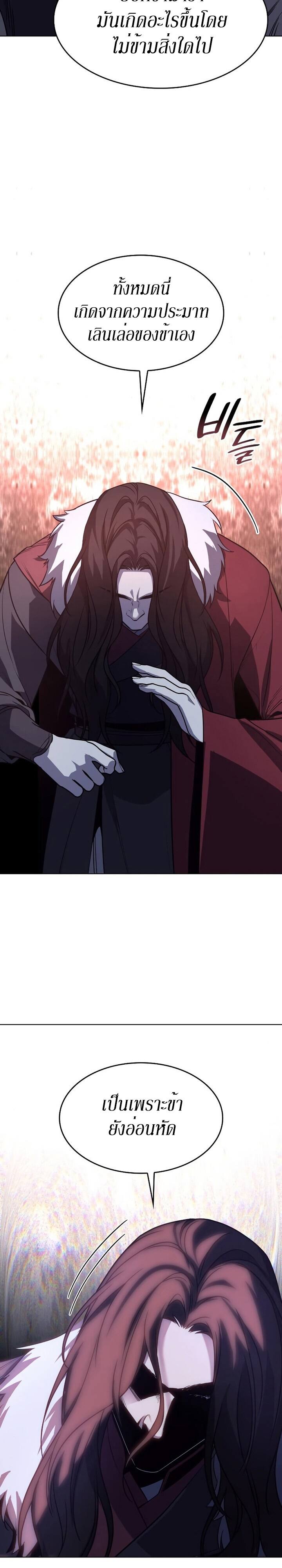 I Reincarnated As The Crazed Heir เกิดอีกทีเป็นว่าที่ประมุขลัทธิมาร ตอนที่ 78 page 34