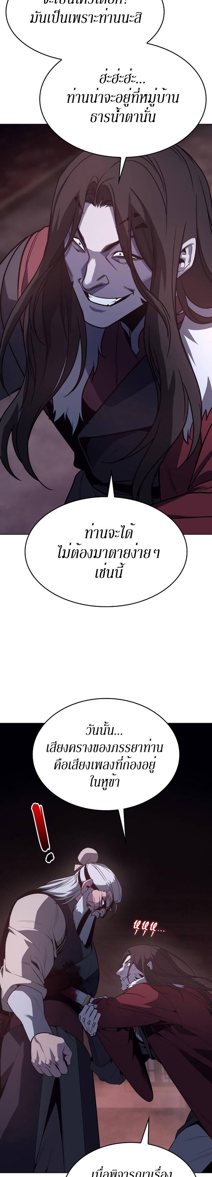 I Reincarnated As The Crazed Heir เกิดอีกทีเป็นว่าที่ประมุขลัทธิมาร ตอนที่ 78 page 37