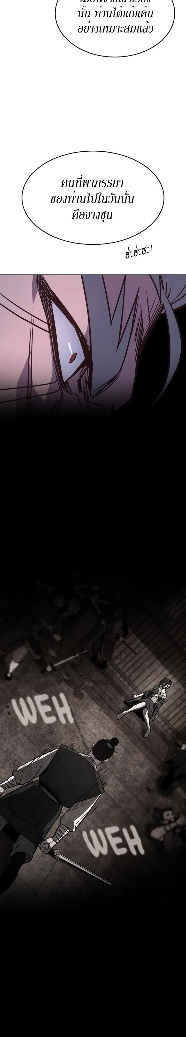 I Reincarnated As The Crazed Heir เกิดอีกทีเป็นว่าที่ประมุขลัทธิมาร ตอนที่ 78 page 38