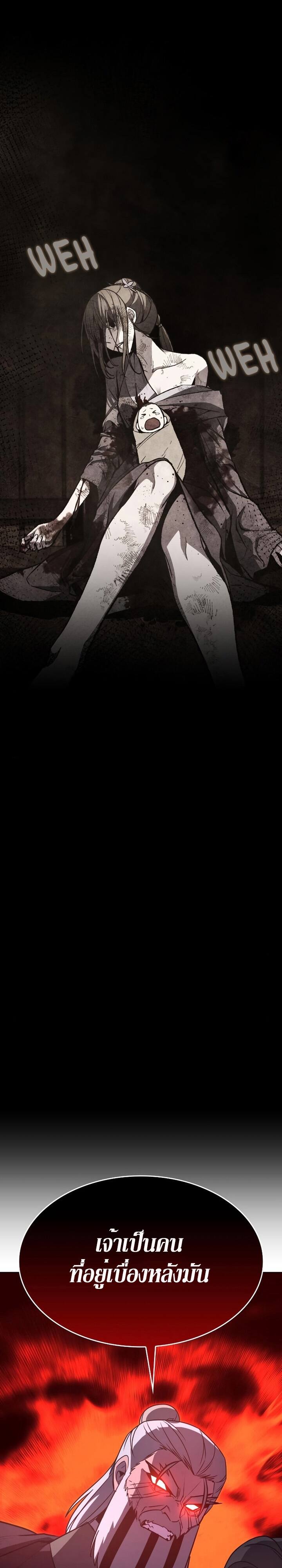 I Reincarnated As The Crazed Heir เกิดอีกทีเป็นว่าที่ประมุขลัทธิมาร ตอนที่ 78 page 39