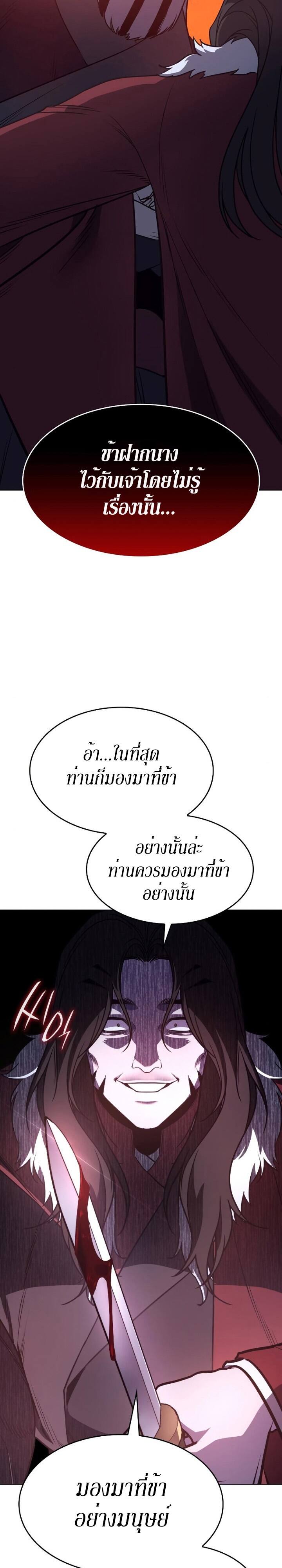 I Reincarnated As The Crazed Heir เกิดอีกทีเป็นว่าที่ประมุขลัทธิมาร ตอนที่ 78 page 40