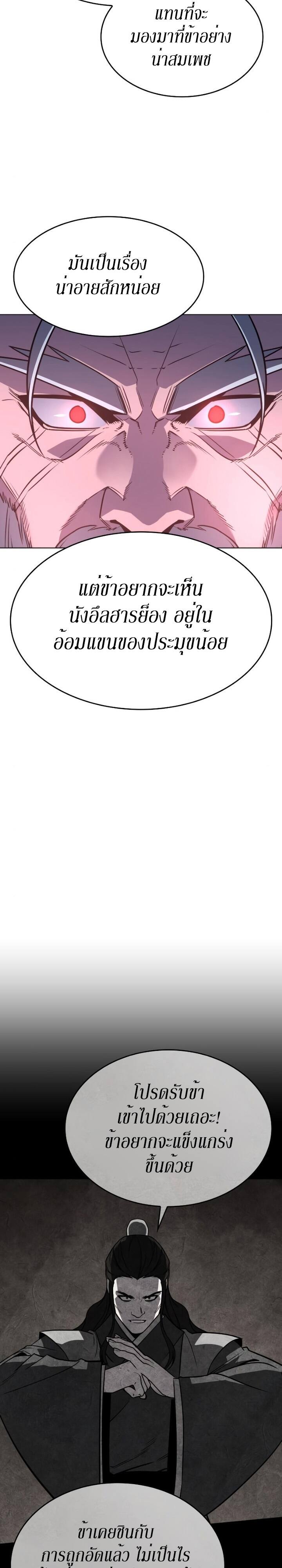 I Reincarnated As The Crazed Heir เกิดอีกทีเป็นว่าที่ประมุขลัทธิมาร ตอนที่ 78 page 41