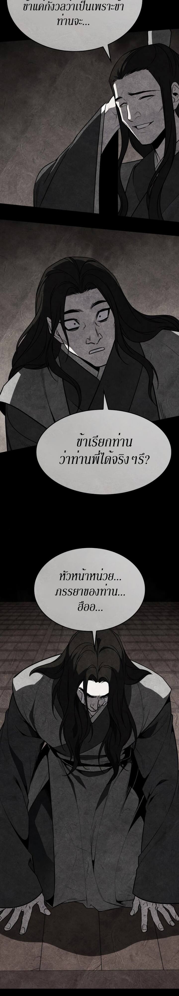 I Reincarnated As The Crazed Heir เกิดอีกทีเป็นว่าที่ประมุขลัทธิมาร ตอนที่ 78 page 42