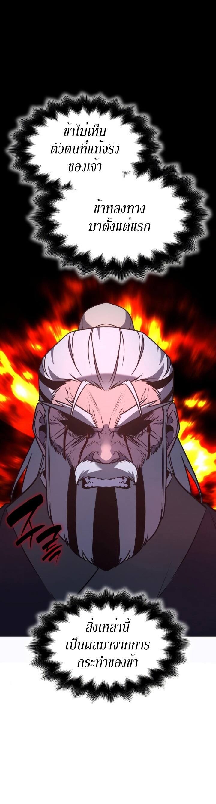 I Reincarnated As The Crazed Heir เกิดอีกทีเป็นว่าที่ประมุขลัทธิมาร ตอนที่ 78 page 43