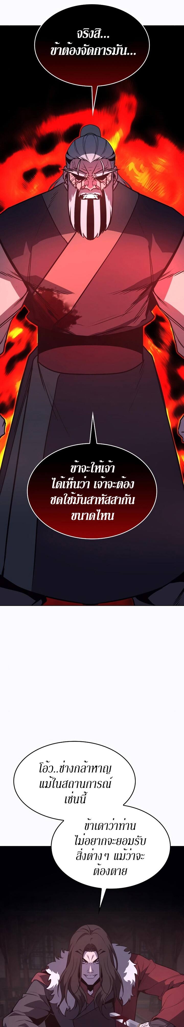 I Reincarnated As The Crazed Heir เกิดอีกทีเป็นว่าที่ประมุขลัทธิมาร ตอนที่ 78 page 44