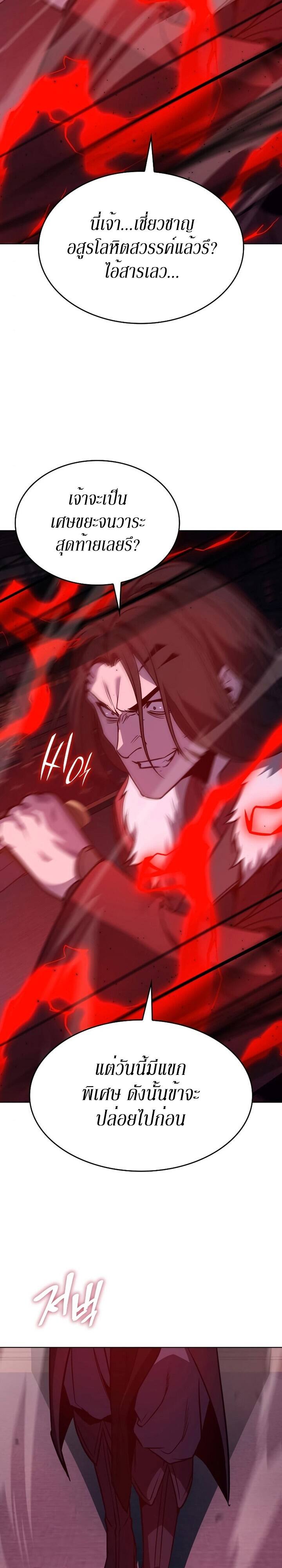 I Reincarnated As The Crazed Heir เกิดอีกทีเป็นว่าที่ประมุขลัทธิมาร ตอนที่ 78 page 48