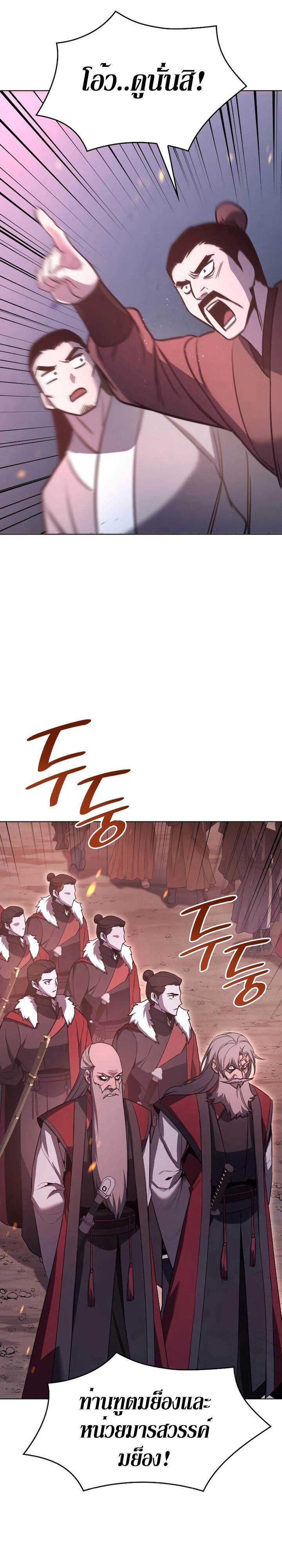 I Reincarnated As The Crazed Heir เกิดอีกทีเป็นว่าที่ประมุขลัทธิมาร ตอนที่ 79 page 5